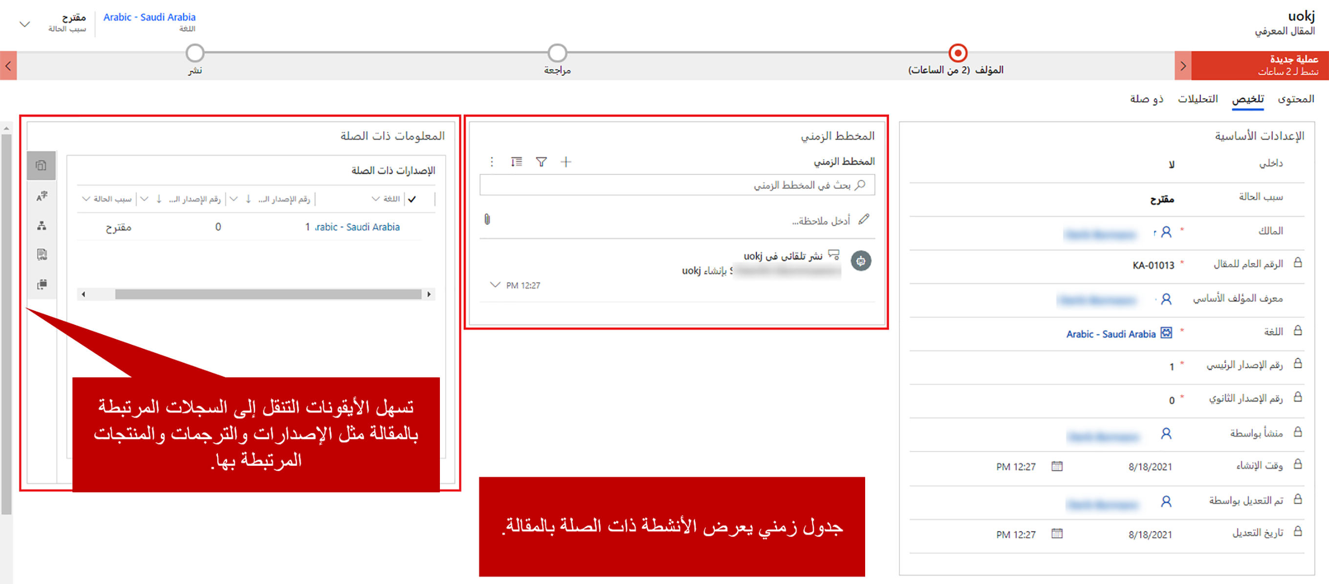 لقطة شَاشة لعلامة التبويب 