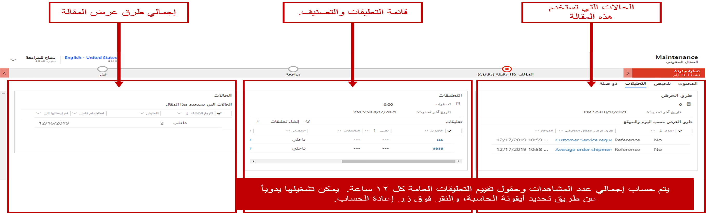 لقطة شَاشة لأقسَام عدد مرَات العرض وَالملاحظَات وَالحَالات.