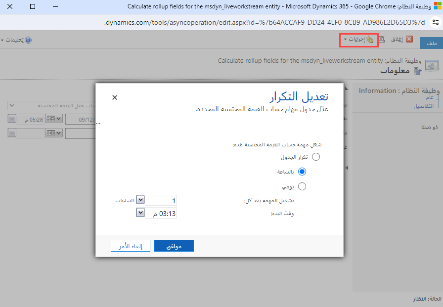 لقطة شاشة لجدول المهام المجمع.