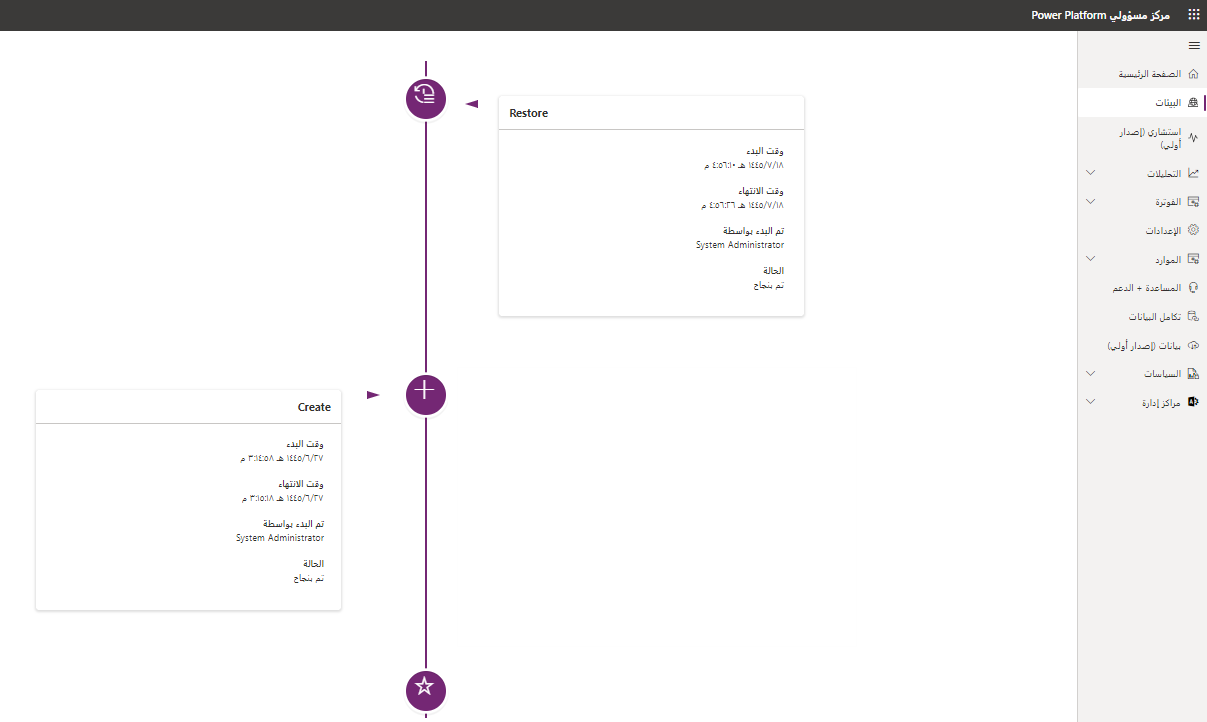 لقطة شاشة لتاريخ البيئة.