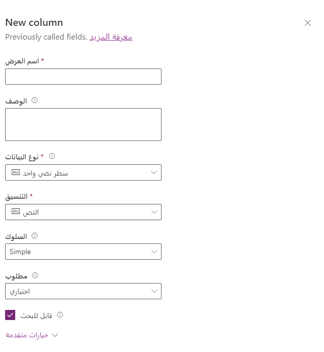 لقطة شاشة لخصائص الأعمدة في مربع حوار