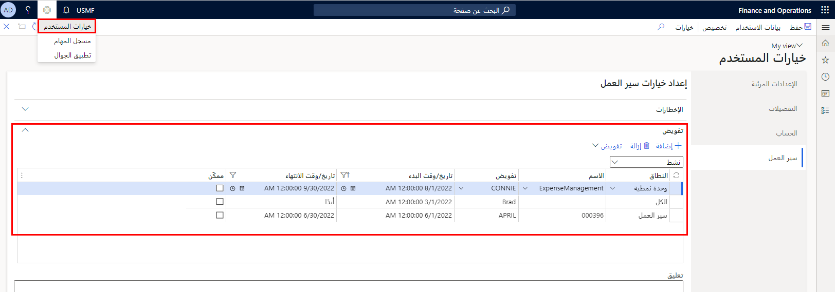 لقطة شاشة لصفحة خيارات المستخدم وعلامة التبويب السريعة إعداد خيارات سير العمل.