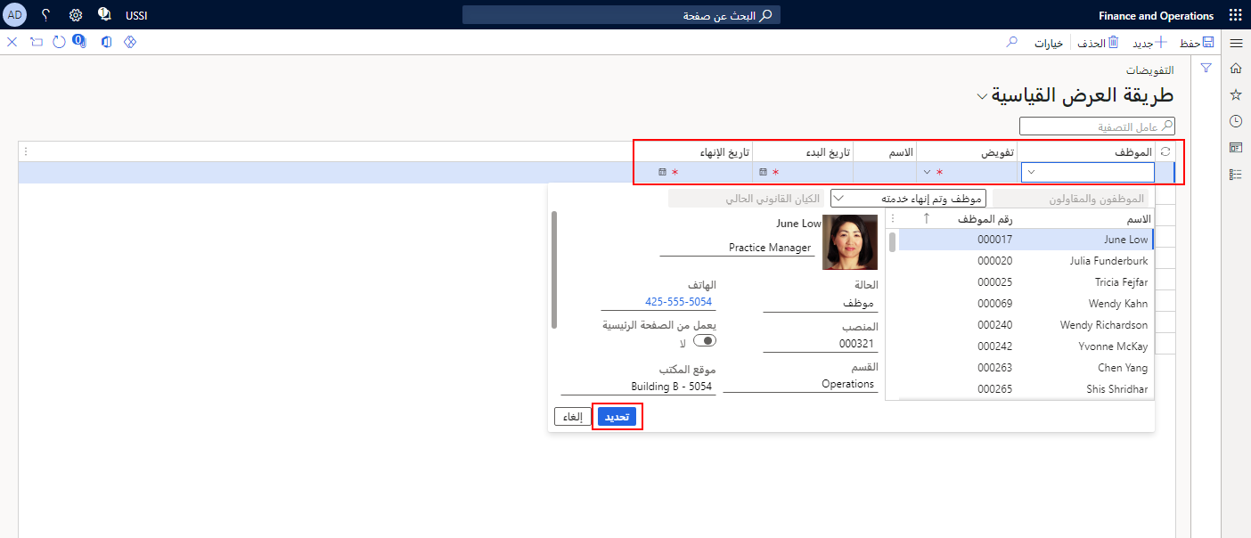 لقطة شاشة لصفحة تفويضات التمويل والعمليات.