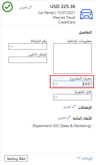 لقطة شاشة للمصروفات الجديدة المشتركة بين الشركات الشقيقة توضح القائمة المنسدلة للكيان القانوني.