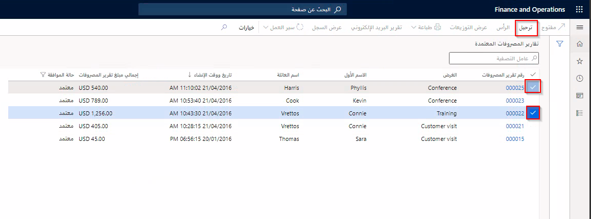 لقطة شاشة لصفحة تقارير المصروفات المعتمدة.