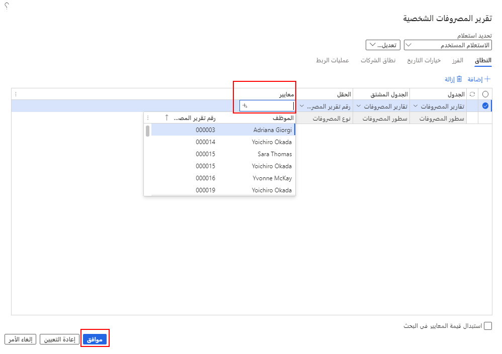 لقطة شاشة للقائمة المنسدلة الخاصة بالمعايير.