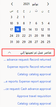  لقطة شاشة لعناصر عمل تم تعيينها إليَّ في لوحة المعلومات.