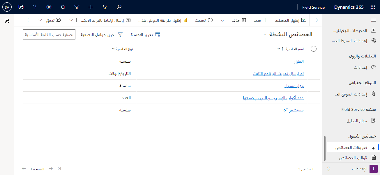 لقطة شاشة لقائمة خصائص الأصول.