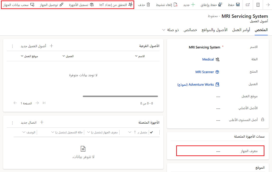 لقطة شاشة لجهاز أصل العميل وأزراره.