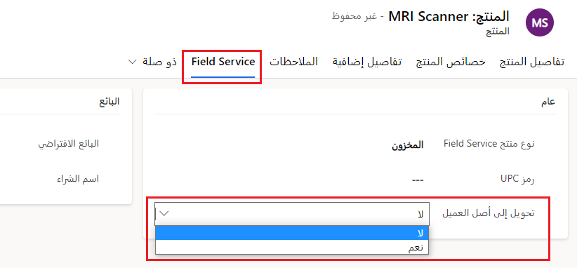 لقطة شاشة لعلامة التبويب Field Service فِي نموذج