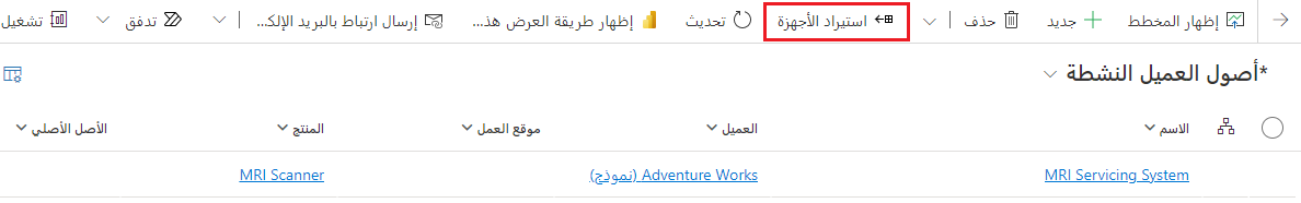 لقطة شاشة لعرض أصول العميل باستخدام زر استيراد الأجهزة.