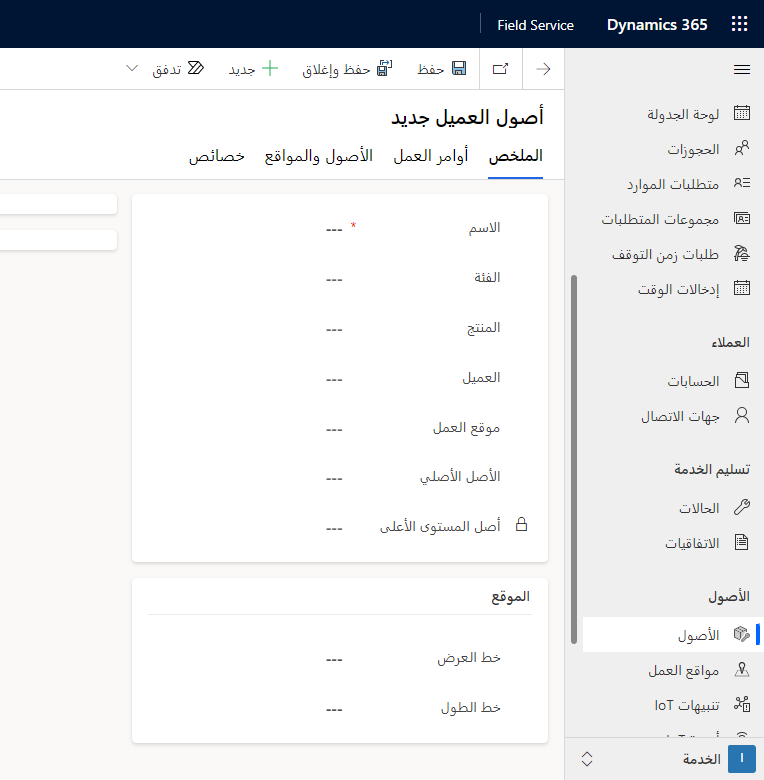 لقطة شاشة لنموذج أصول العميل الجديد.