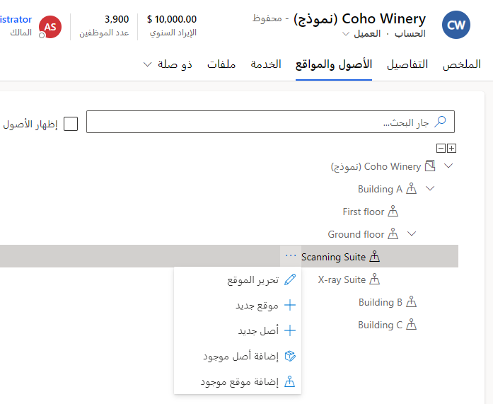 لقطة شاشة لأصول الحساب والمواقع.