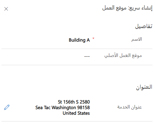 لقطة شاشة لنموذج الإنشاء السريع: موقع العمل.