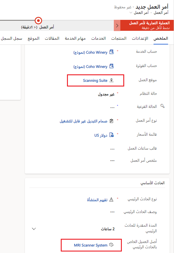 لقطة شاشة لأمر عمل وموقع عمل.