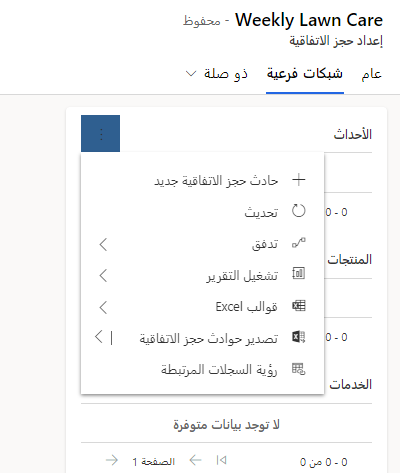 لقطة شاشة تُظهر الشبكة الفرعية للحوادث.