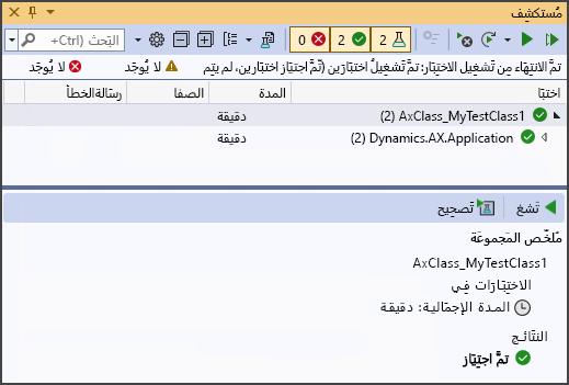 لقطة شاشة تُظهر الاختبار مكتمل.