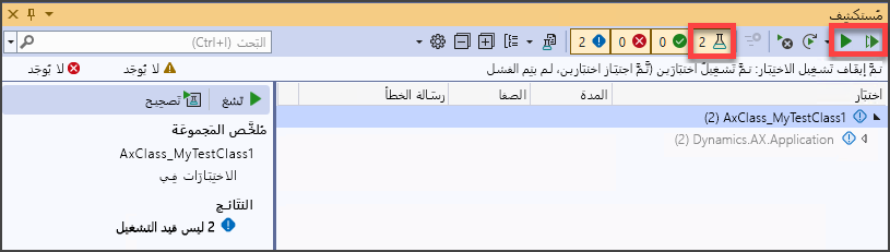 لَقطَة شَاشة توضح رموز الاختبار.