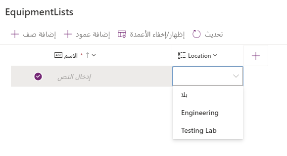 لقطة شاشة لقائمة المعدات مع ملء البيانات.