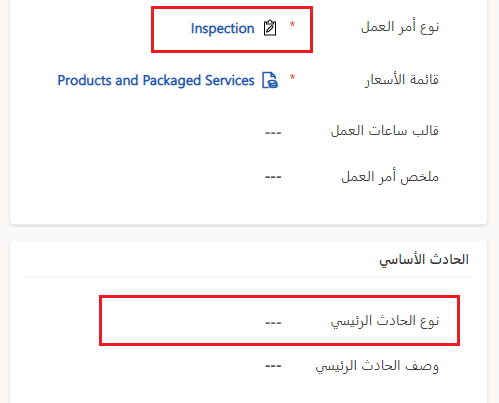 لقطَةُ شَاشَةٍ توضح المكَان الذي تحَدِّد فِيه نموذج أمر العمل.