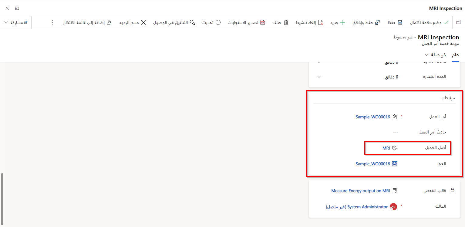 لقطة شاشة لمهمة خدمة أمر العمل تعرض قسم