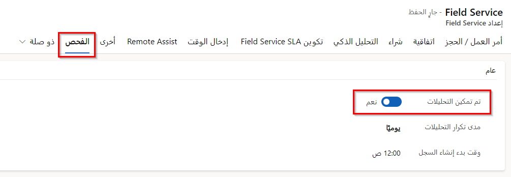 لقطة شاشة تُظهر المكان الذي يمكنُك فِيه تمكين التحليلات.