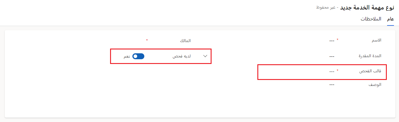 لقطة شاشة لنوع مهمة الخدمة مع الفحص.