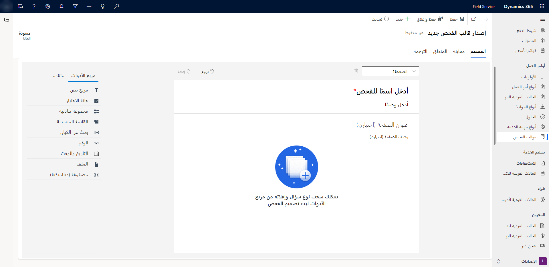 لقطة شاشة لنافذة إصدار قالب الفحص الجديد.