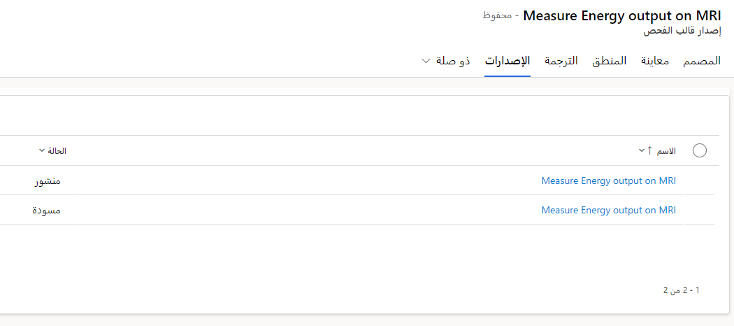 لقطة شاشة لقالب إصدارات فحص العينة.