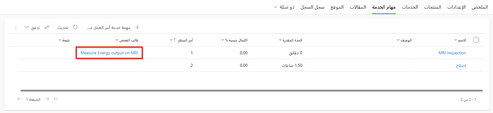 لقطه شاشه توضح أوامر العمل الخاصة بالفحص.