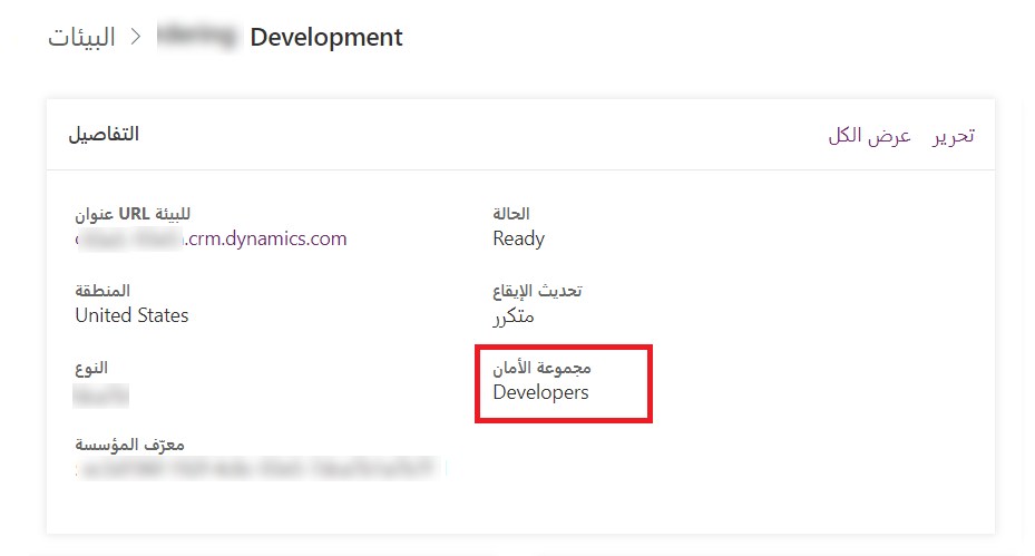 لقطة شاشة لمستأجر مرتبط بمجموعة أمان.