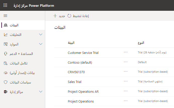 مركز مسؤولي Microsoft Power Platform عَلى علامة تبويب