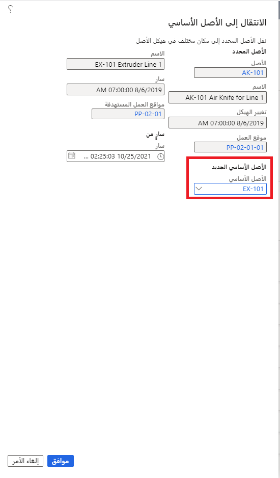 لقطة شاشة لمربع الحوار