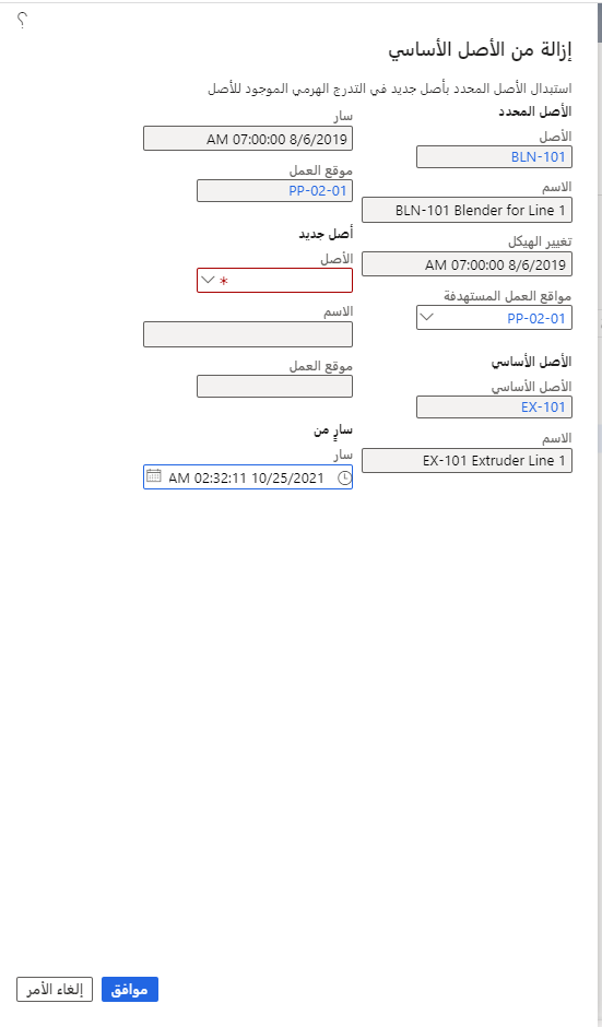 لقطة شاشة لمربع الحوار إزالة من الأصل الأساسي.