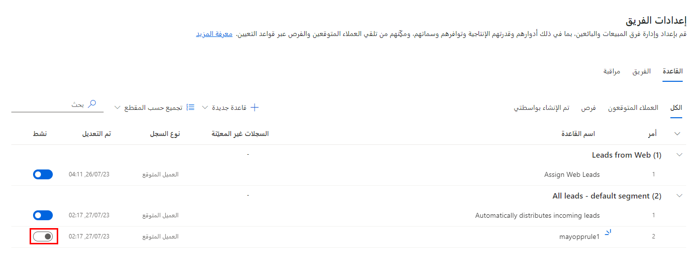 لقطة شَاشة لإلغاء تنشيط قاعدة عن طريق إيقاف تشغيل التبديل في العمود Active.
