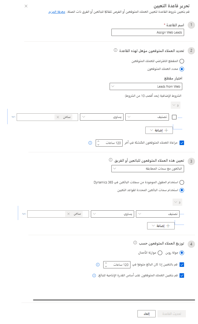 لقطة شَاشة لجزء تحرير قاعدة التعيين تُظهر تعديل الأقسام.