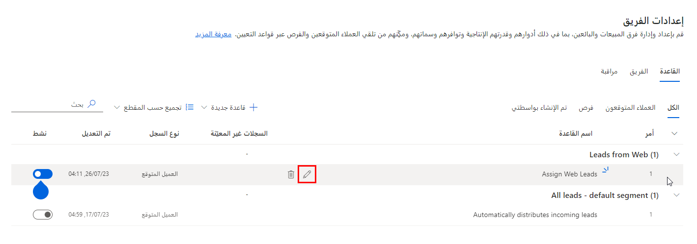 لقطة شَاشة لعلامة التبويب القاعدة في صفحة قواعد التعيين، تُظهر تمييز الرمز تحرير.