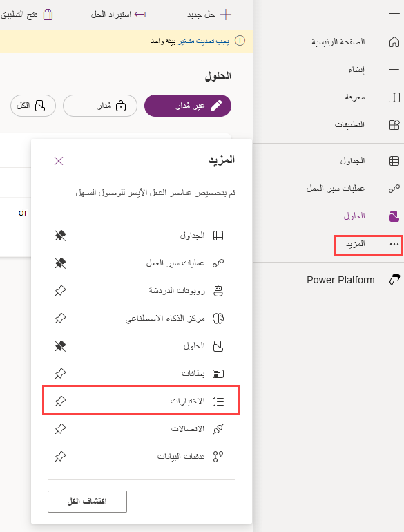 لقطة شاشة للاختيارات في maker portal.