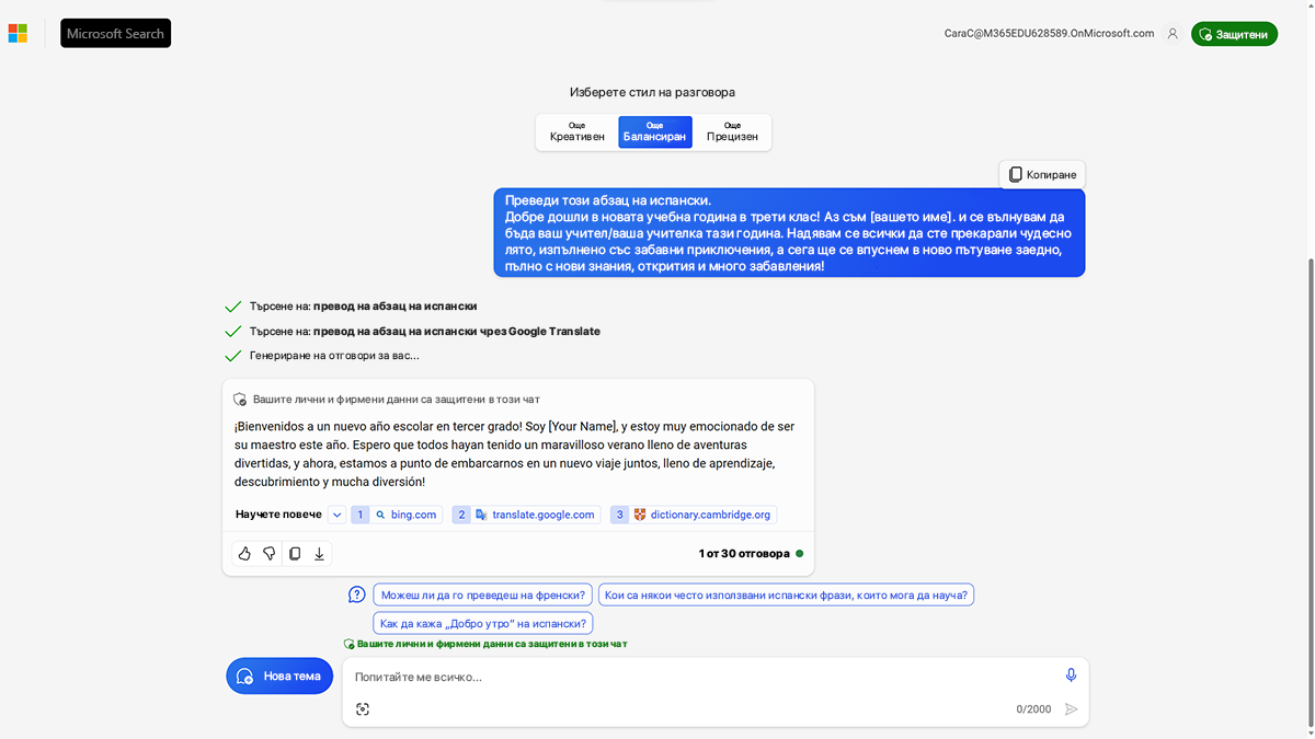 Екранна снимка на примерна подкана и отговор №4. Изберете следната връзка за достъпната версия в PDF формат.