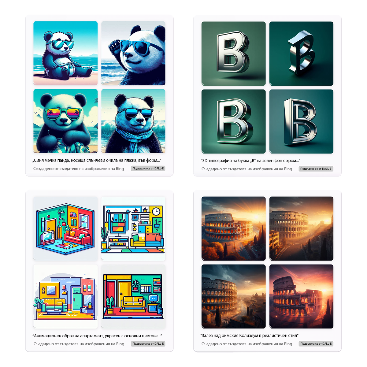 Екранни снимки с примери на изображения, генерирани от Инструмента за създаване на изображения от Дизайнер.