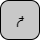 'U+11AB2 CANADIAN SYLLABICS NATTILIK HO'