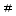 Zahlenfelder (Symbol)