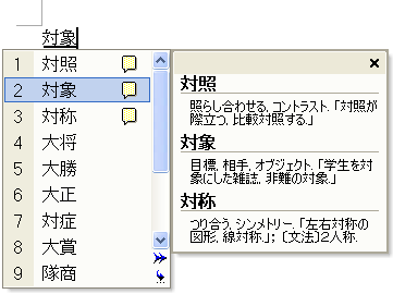 erweiterte japanische ime mit einigen Kandidateneinträgen, die zusätzlichen Text enthalten, um ihre Bedeutung zu beschreiben