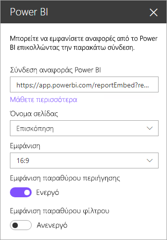 Screenshot of the SharePoint new web part properties dialog with the Power BI report link highlighted.