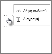 Screenshot of retrieving or deleting embed codes.