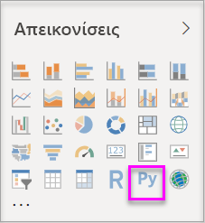 Στιγμιότυπο οθόνης που εμφανίζει την επιλογή Python στις Απεικονίσεις.