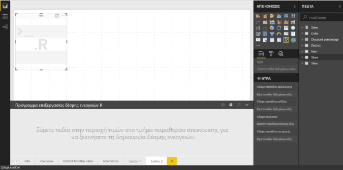 Screenshot of the Power BI R script editor.