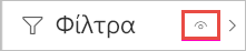 Στιγμιότυπο οθόνης του τμήματος παραθύρου