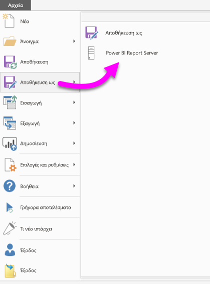Στιγμιότυπο οθόνης του PBI RS Save.