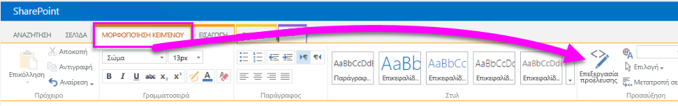 Στιγμιότυπο οθόνης του Edit Source.